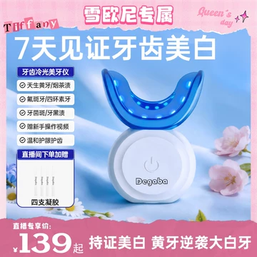 蓝光美牙仪套装-蓝光美牙仪套装促销价格、蓝光美牙仪套装品牌- 淘宝