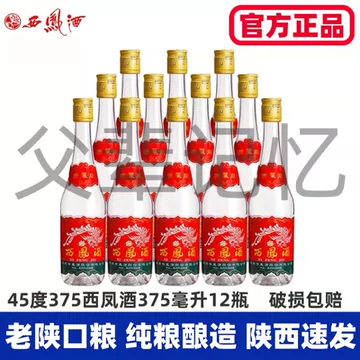 西凤酒20年白酒-西凤酒20年白酒促销价格、西凤酒20年白酒品牌- 淘宝