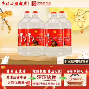 牛栏山二锅头白酒56度-牛栏山二锅头白酒56度促销价格、牛栏山
