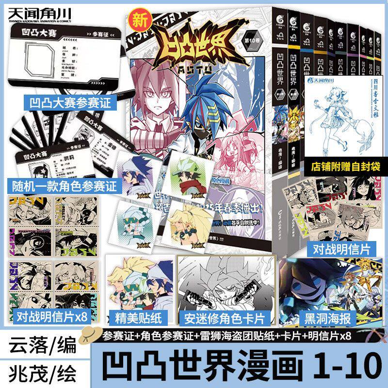 凹凸世界漫画全套-凹凸世界漫画全套促销价格、凹凸世界漫画全套品牌- 淘宝