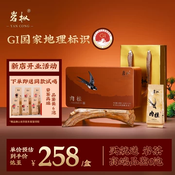 武夷岩茶肉桂一级-武夷岩茶肉桂一级促销价格、武夷岩茶肉桂一级品牌- 淘宝
