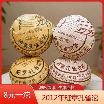プーアル茶有名ブランド　八角亭　班章孔雀沱　蘑菇沱　班禅沱生茶　３００ｇ　中国茶 班章五寨孔雀沱茶-班章五寨孔雀沱茶促销价格、班章五寨孔雀沱茶品牌- 淘宝