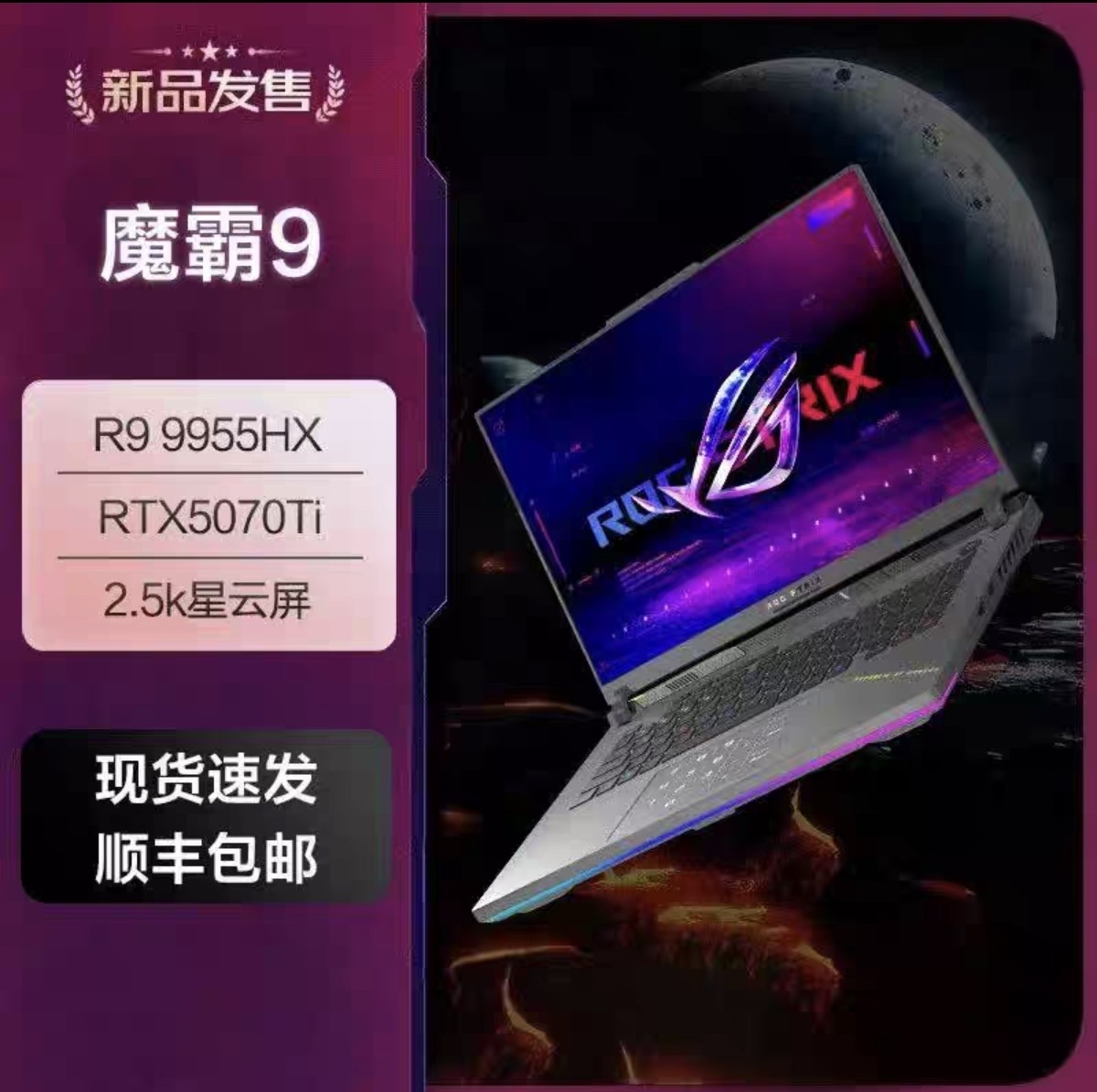 ROG魔霸7Plus游戏本-ROG魔霸7Plus游戏本促销价格、ROG魔霸7Plus游戏本 