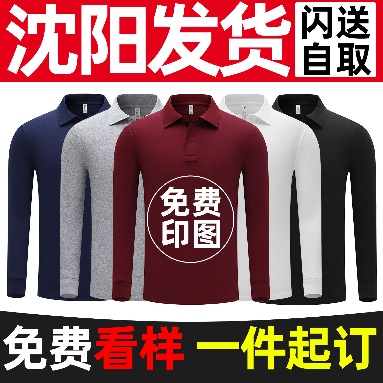 辽宁沈阳POLO衫长袖定制秋季新款男女文化衫定做工衣刺绣印logo字,秋冬穿搭新宠👑-工服-淘宝好物网