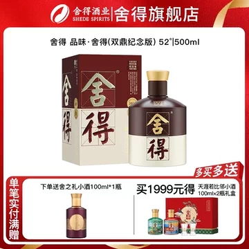 舍得酒500ml官方正品-舍得酒500ml官方正品促销价格、舍得酒500ml官方