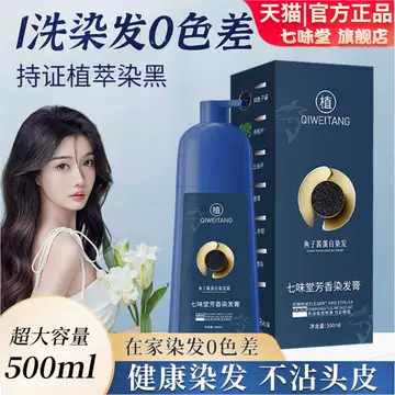 七味堂芳香染发膏官方旗舰店-七味堂芳香染发膏官方旗舰店促销价格