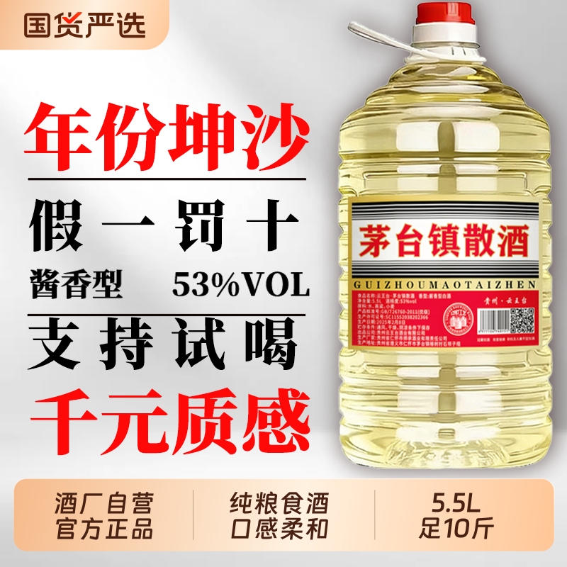 贵州茅台镇原浆酒精选和贵州茅台镇原浆酒品牌价格与图片-淘宝商品网