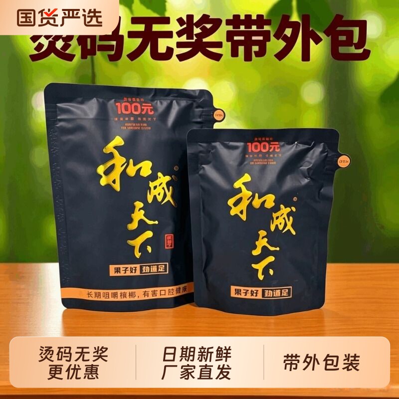 和成天下槟榔50元-和成天下槟榔50元促销价格、和成天下槟榔50元品牌- 淘宝