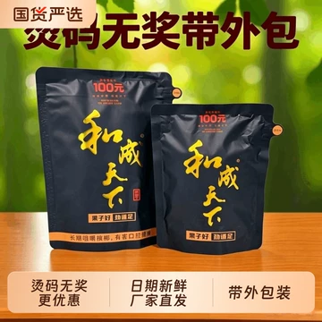 和成天下50元装槟榔-和成天下50元装槟榔促销价格、和成天下50元装槟榔