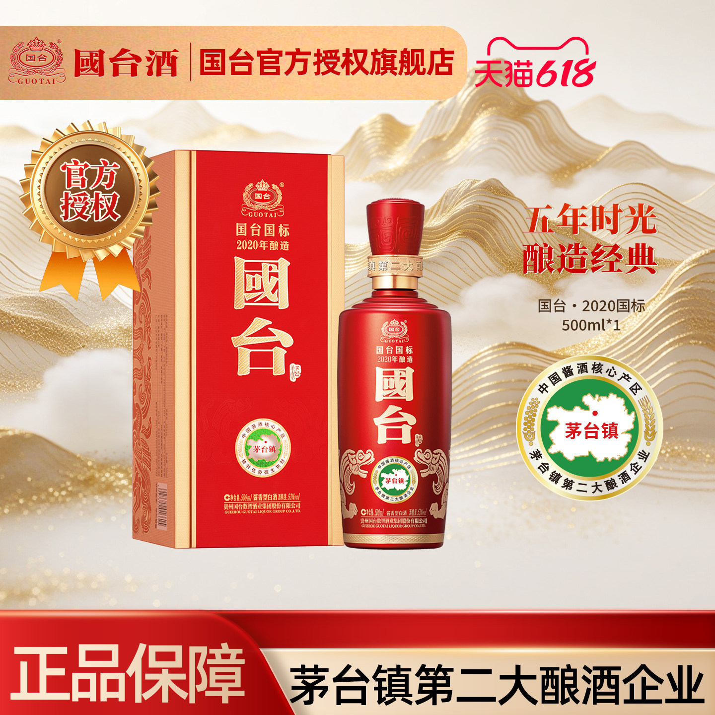 国台白酒-国台白酒促销价格、国台白酒品牌- 淘宝