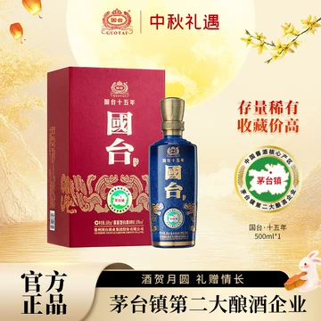 国台酒　日本限定版　53％ 750ml 醤香型　白酒 國台 2本セット販売 国台酒 日本限定版 53％ 750ml 醤香型 白酒 國台 2