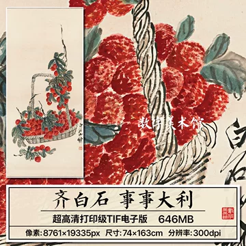 齐白石荔枝装饰画-齐白石荔枝装饰画促销价格、齐白石荔枝装饰画品牌- 淘宝