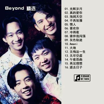 BEYOND光辉岁月CD-BEYOND光辉岁月CD促销价格、BEYOND光辉岁月CD品牌- 淘宝