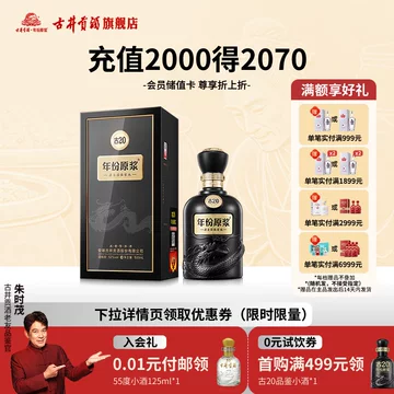 20年古井贡酒-20年古井贡酒促销价格、20年古井贡酒品牌- 淘宝