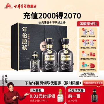 古井贡酒古20-古井贡酒古20促销价格、古井贡酒古20品牌- 淘宝
