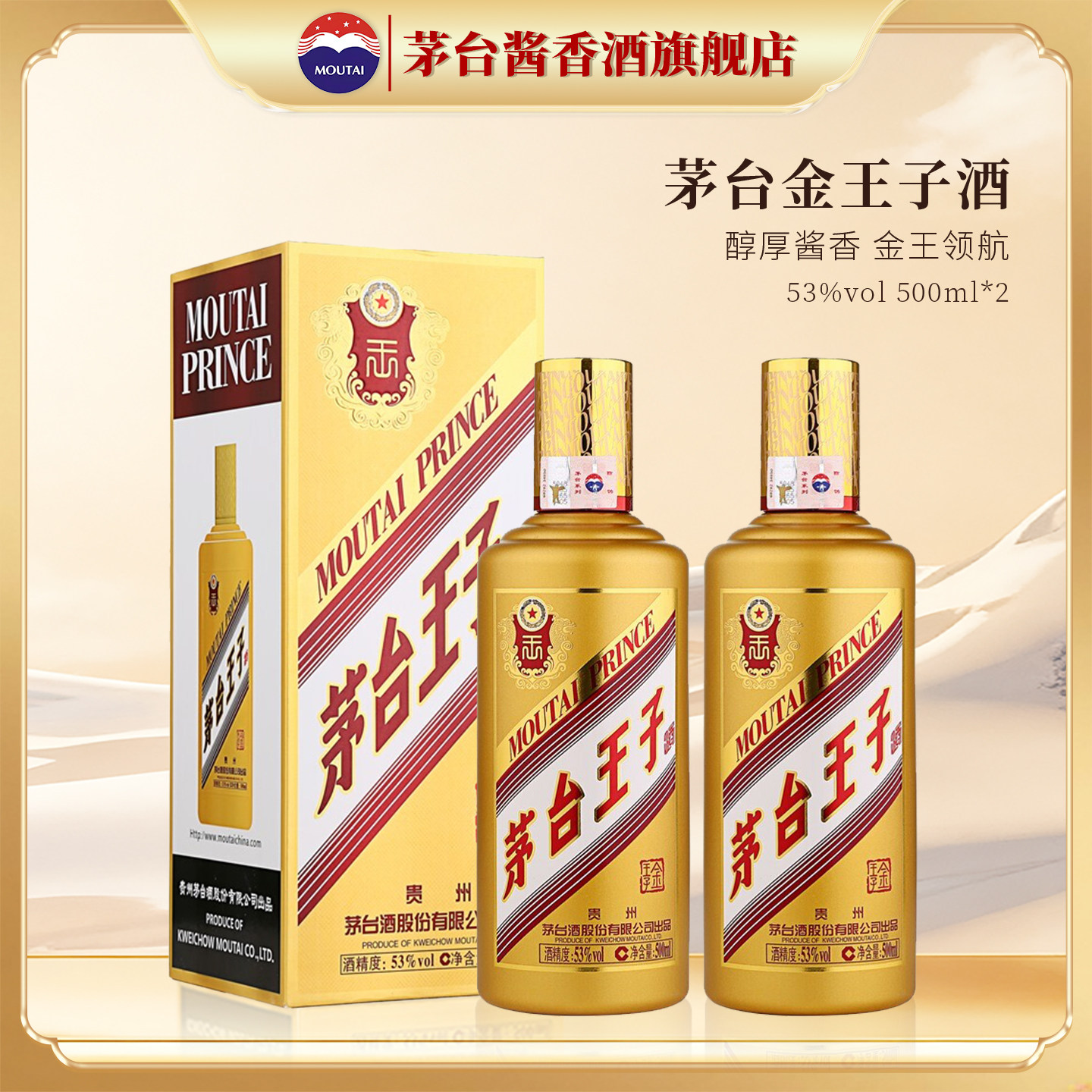 茅台王子酒经典2.0-茅台王子酒经典2.0促销价格、茅台王子酒经典2.0品牌