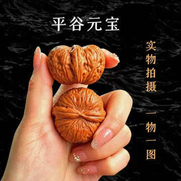 文玩核桃平谷元宝-文玩核桃平谷元宝促销价格、文玩核桃平谷元宝品牌- 淘宝