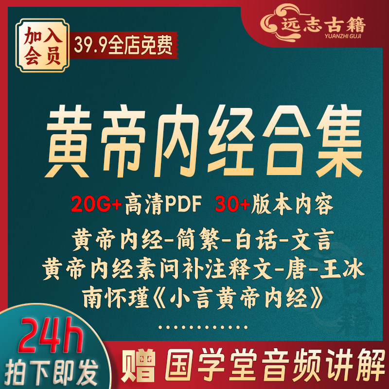 黄帝内经素问灵枢-黄帝内经素问灵枢促销价格、黄帝内经素问灵枢品牌- 淘宝