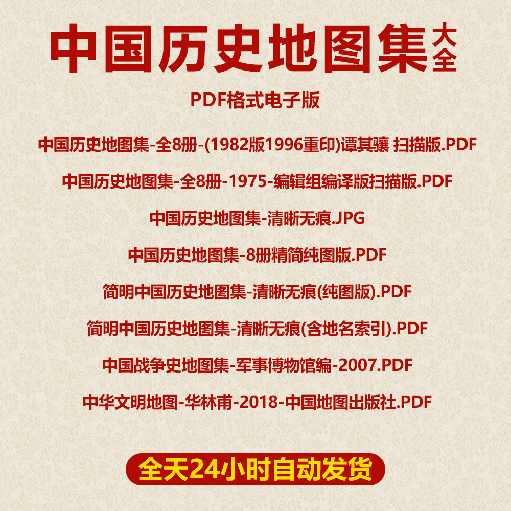 中国历史地图集-中国历史地图集促销价格、中国历史地图集品牌- 淘宝