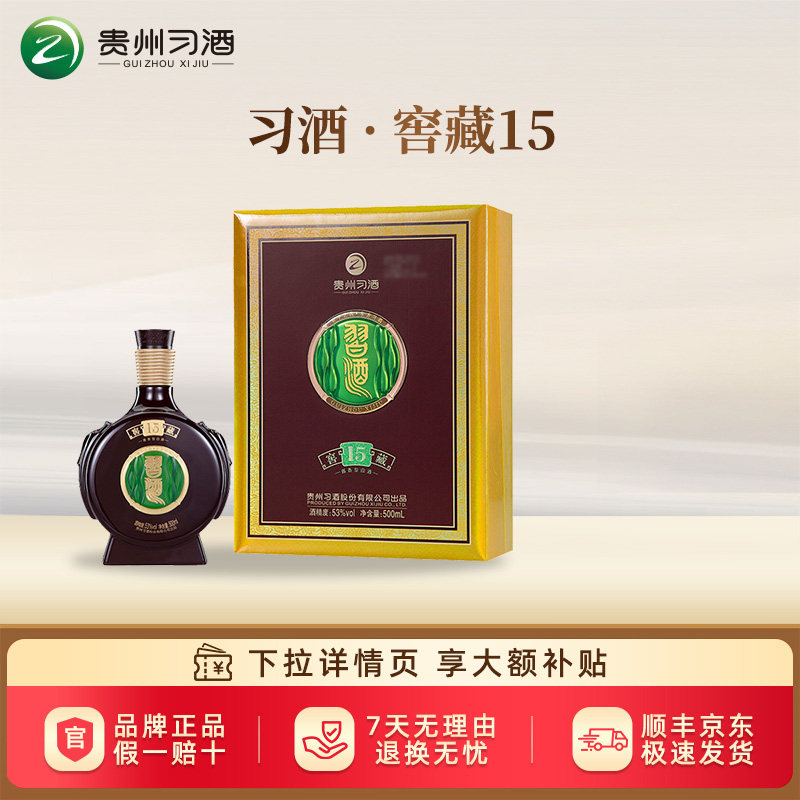 贵州习酒500ml收藏装-贵州习酒500ml收藏装促销价格、贵州习酒500ml收藏