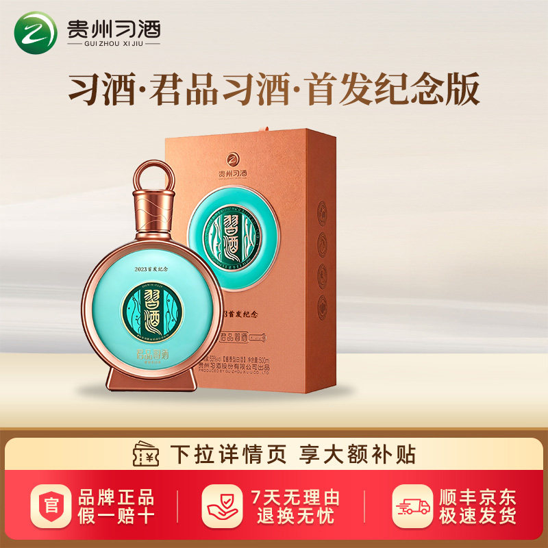 习酒君品-习酒君品促销价格、习酒君品品牌- 淘宝