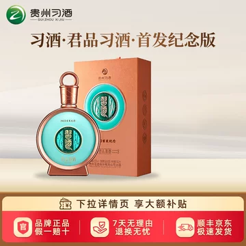 习酒君品-习酒君品促销价格、习酒君品品牌- 淘宝