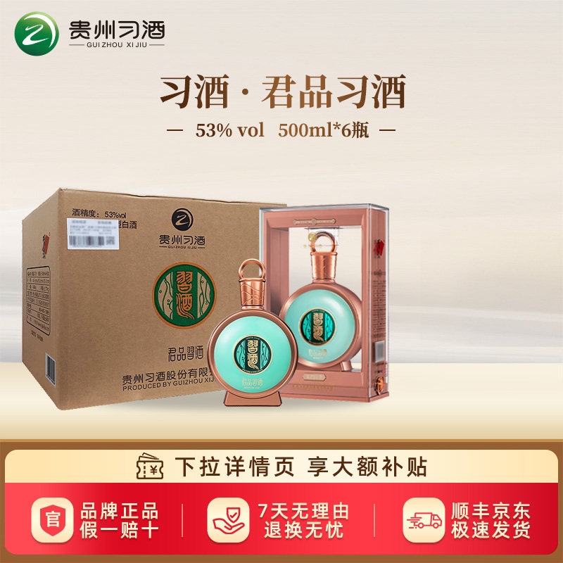 君品习酒53度单瓶-君品习酒53度单瓶促销价格、君品习酒53度单瓶品牌- 淘宝