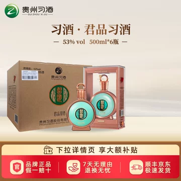 君品习酒53度-君品习酒53度促销价格、君品习酒53度品牌- 淘宝