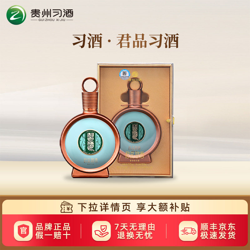 习酒君品100ml-习酒君品100ml促销价格、习酒君品100ml品牌- 淘宝