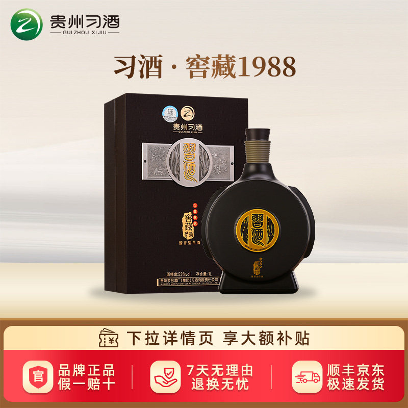 习酒窖藏1988年份-习酒窖藏1988年份促销价格、习酒窖藏1988年份品牌- 淘宝