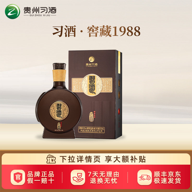 1988习酒窖藏-1988习酒窖藏促销价格、1988习酒窖藏品牌- 淘宝