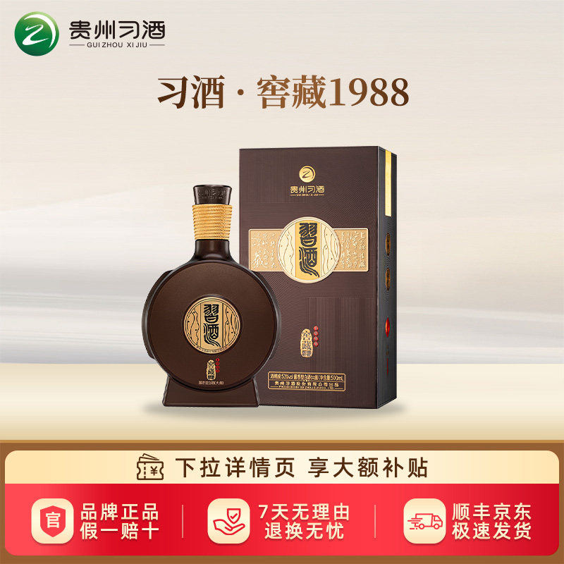 习酒窖藏1988-习酒窖藏1988促销价格、习酒窖藏1988品牌- 淘宝