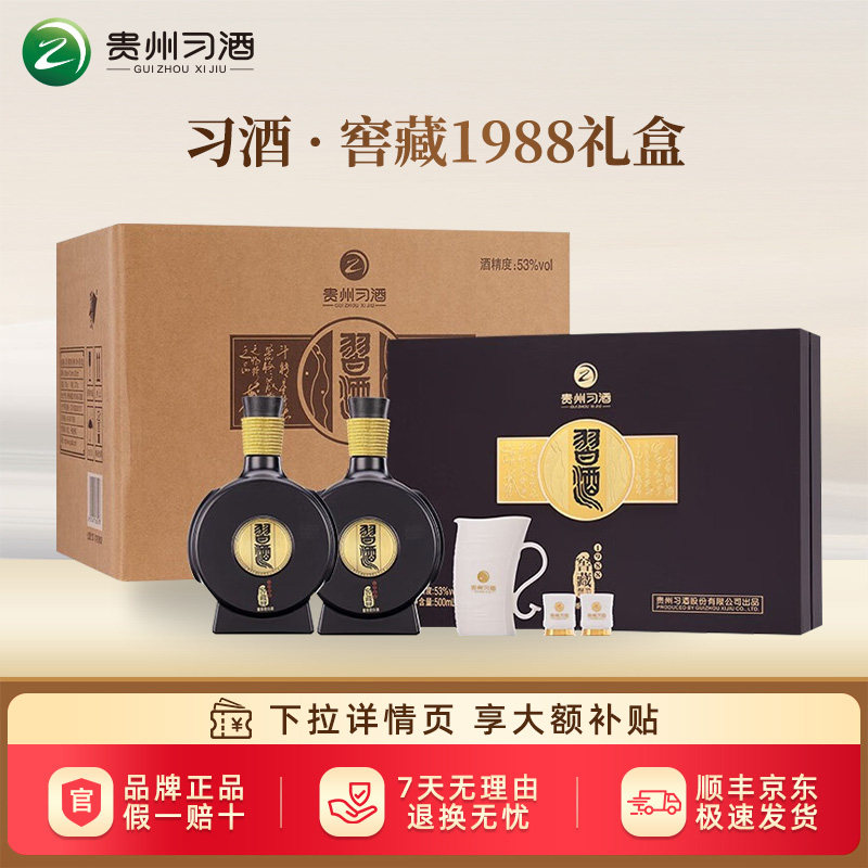 习酒1988窖藏整箱-习酒1988窖藏整箱促销价格、习酒1988窖藏整箱品牌- 淘宝
