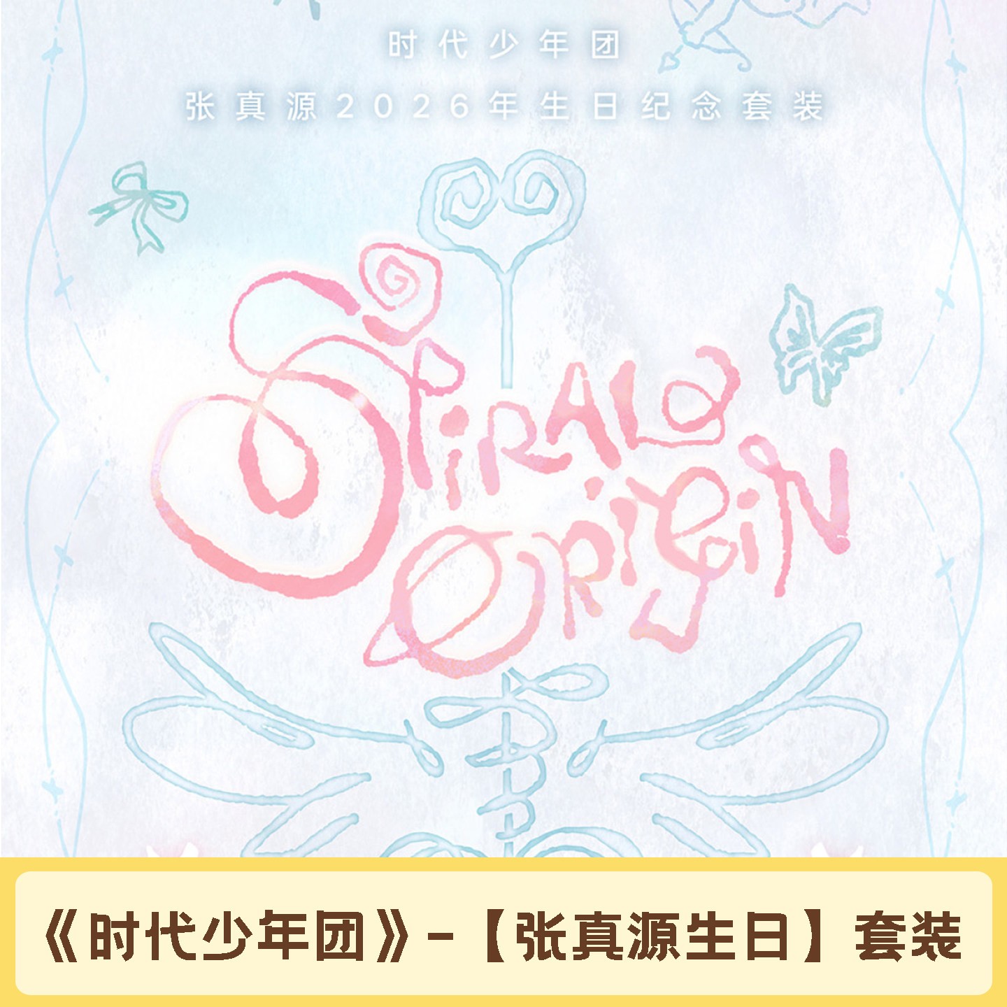 马嘉祺生日纪念套装-马嘉祺生日纪念套装促销价格、马嘉祺生日纪念套装