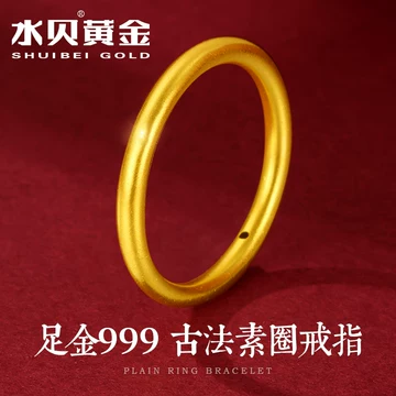 黄金素圈戒指女足金999-黄金素圈戒指女足金999促销价格、黄金素圈戒指