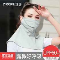 Weikang sunscreen mask female breathable dustproof summer UV mask thin riding driving full face neck protection