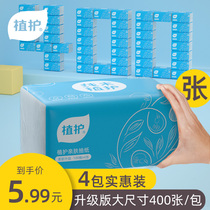 Plant Care 400 Napkins Paper Paper Handlebar Toilet Paper Home Facial Tissue Paper Dormitory Whole Box of Toilet Paper
