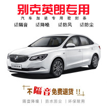 Beek Yinglang GT13-14-15 -16-17 years 2018 New car door special soundproof sealing strip modification