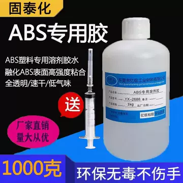 ABS快干胶水-ABS快干胶水促销价格、ABS快干胶水品牌- 淘宝