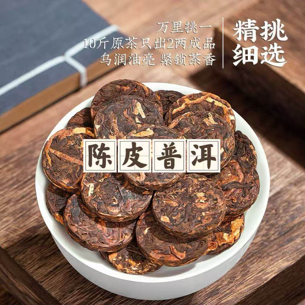 陈皮柑普茶饼-陈皮柑普茶饼促销价格、陈皮柑普茶饼品牌- 淘宝