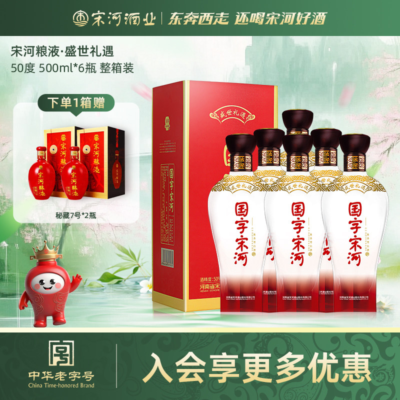 宋河粮液商务酒-宋河粮液商务酒促销价格、宋河粮液商务酒品牌- 淘宝