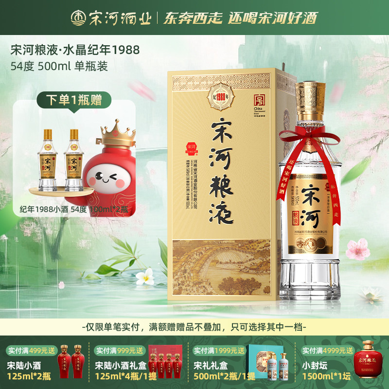 宋河粮液 皇冠特制 500ml 54%vol 宋河粮液官方旗舰店-宋河粮液官方旗舰店促销价格、宋河粮液官方旗舰店