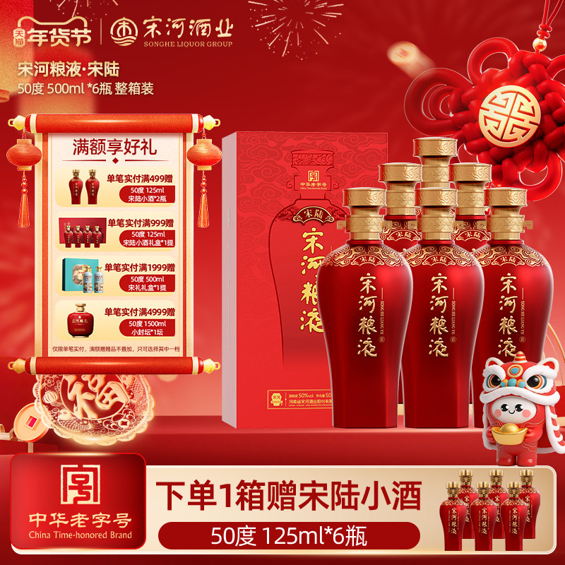 宋河粮液官方旗舰店-宋河粮液官方旗舰店促销价格、宋河粮液官方旗舰店