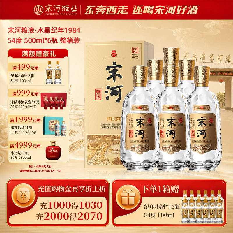 宋河粮液官方旗舰店-宋河粮液官方旗舰店促销价格、宋河粮液官方旗舰店