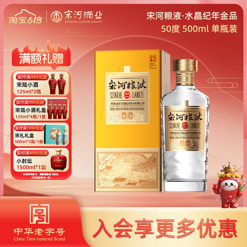 宋河粮液官方旗舰店-宋河粮液官方旗舰店促销价格、宋河粮液官方旗舰店