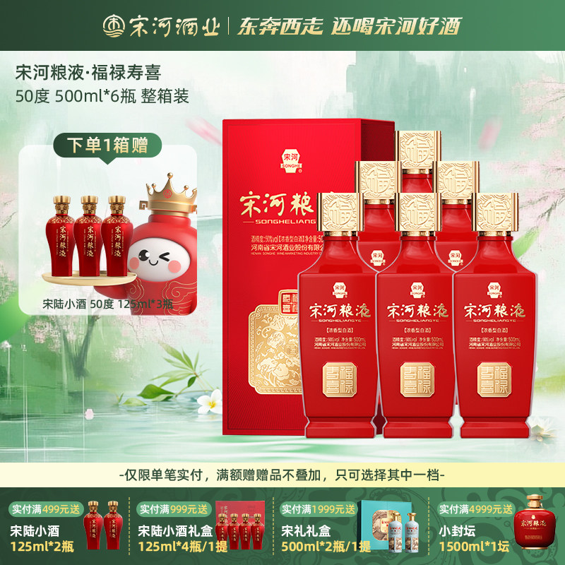 宋河粮液官方旗舰店-宋河粮液官方旗舰店促销价格、宋河粮液官方旗舰店