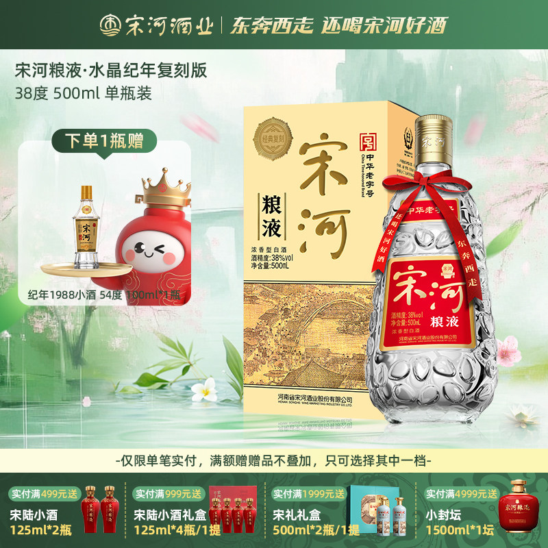 宋河粮液官方旗舰店-宋河粮液官方旗舰店促销价格、宋河粮液官方旗舰店