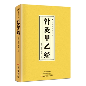 中医针灸书籍-中医针灸书籍促销价格、中医针灸书籍品牌- 淘宝