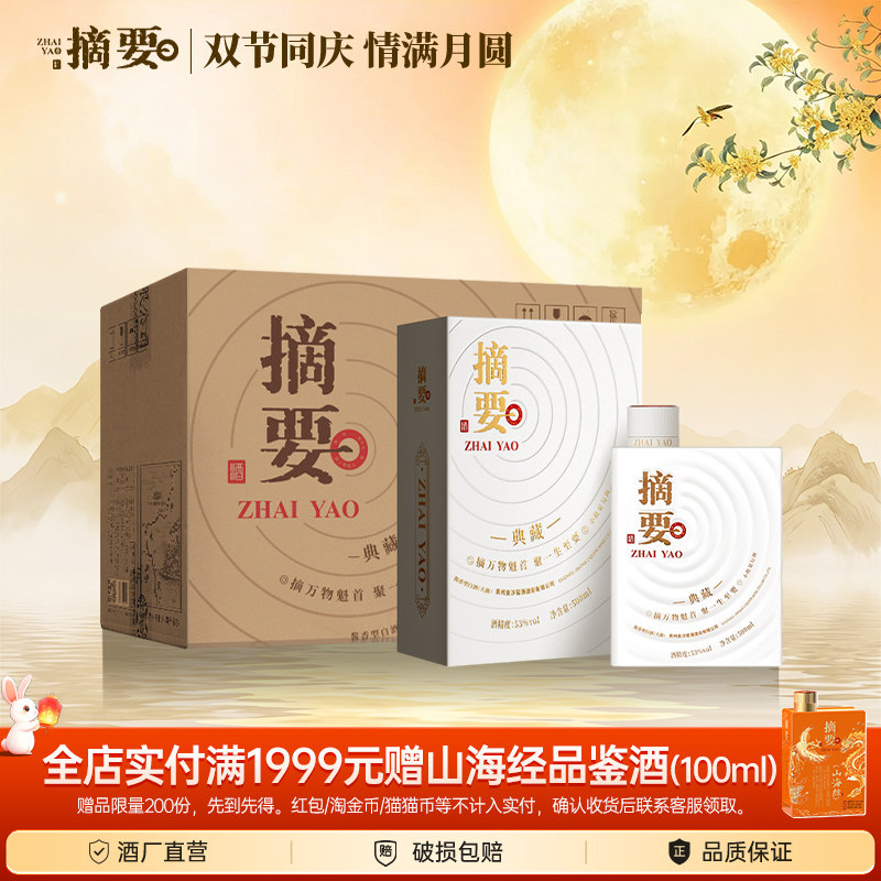 摘要酒典藏版-摘要酒典藏版促销价格、摘要酒典藏版品牌- 淘宝