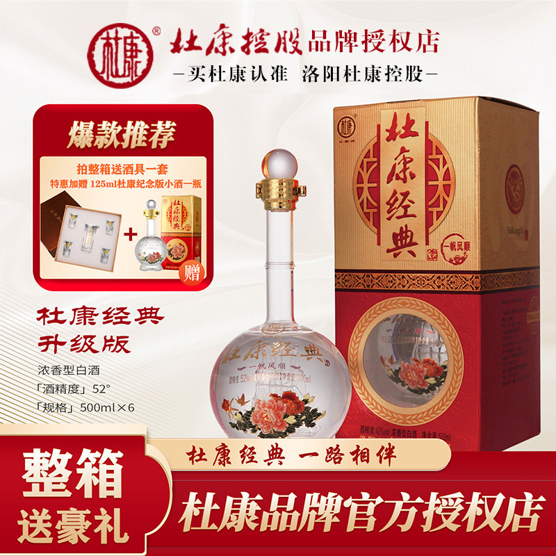 杜康酒52度500ml-杜康酒52度500ml促销价格、杜康酒52度500ml品牌- 淘宝